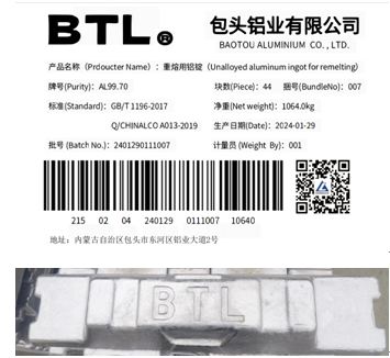 上期所：关于同意包头铝业有限公司增加铝锭产品规格的公告