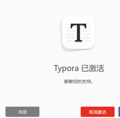 如何激活typora?typora激活码分享(手动激活)